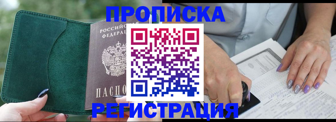 прописка паспорт в Курске