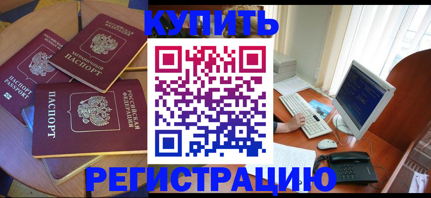 временная регистрация поиск в Курске