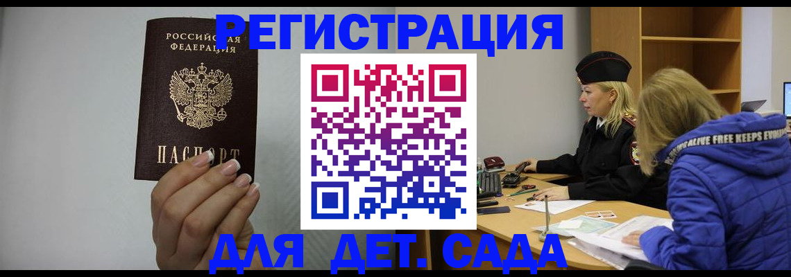 регистрация в Курске